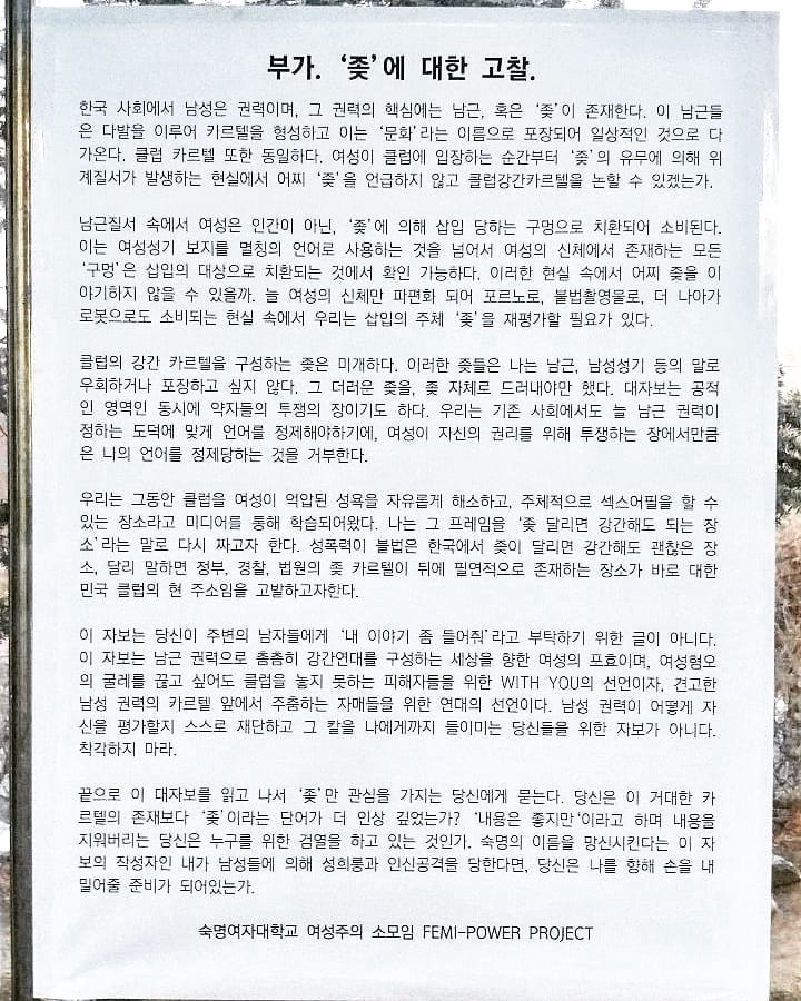 대자보 '부가. '좆'에 대한 고찰' 이미지